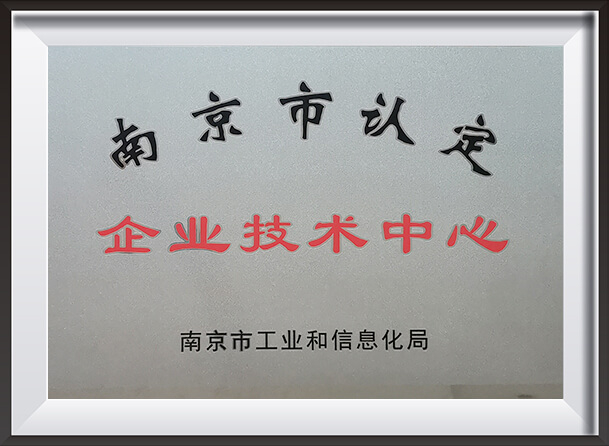 Nanjing - Certified Enterprise Technology Center