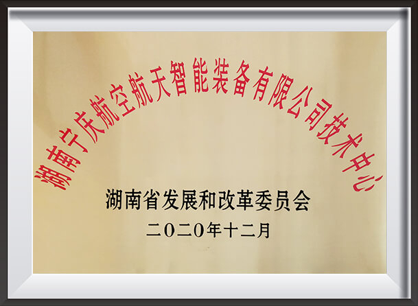 Enterprise Technology Center - Hunan 