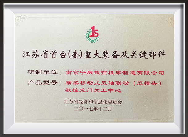 The First (Set) Major Equipment Product in Jiangsu Province