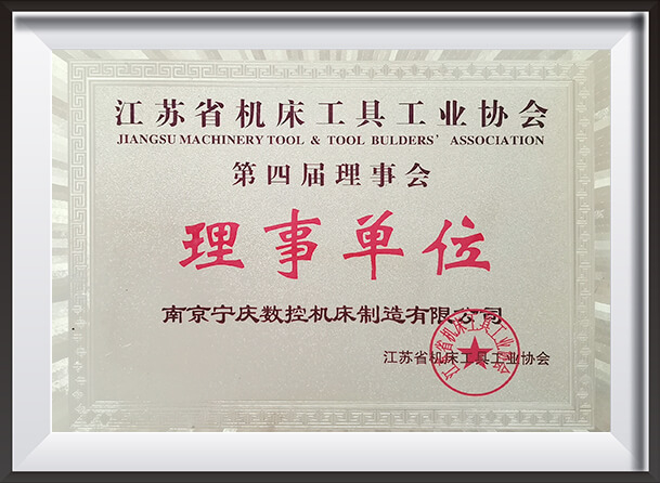 Governing Unit of Jiangsu Machine Tool Industry Association