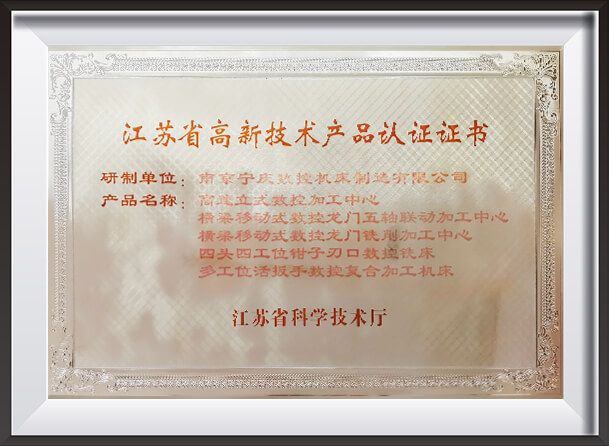 Jiangsu High-tech Product Certification Certificate