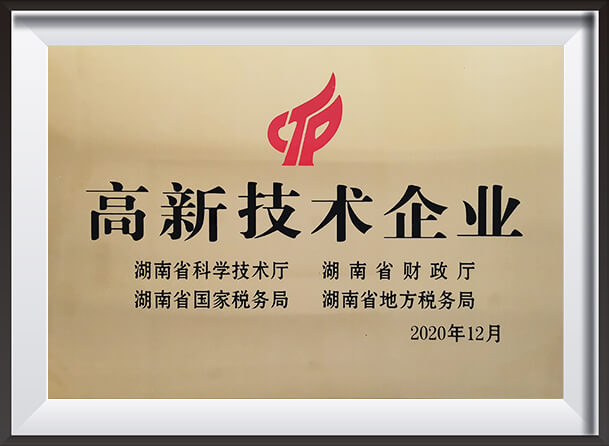 National High-tech Enterprise - Hunan