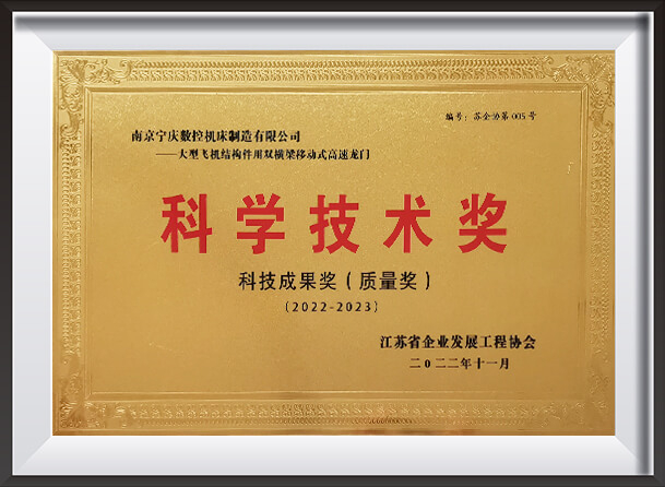 Science and Technology Award