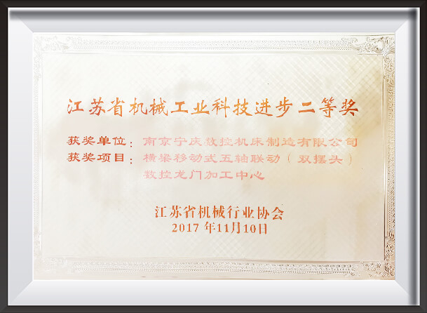 Second Prize for Scientific and Technological Progress of Jiangsu Machinery Industry